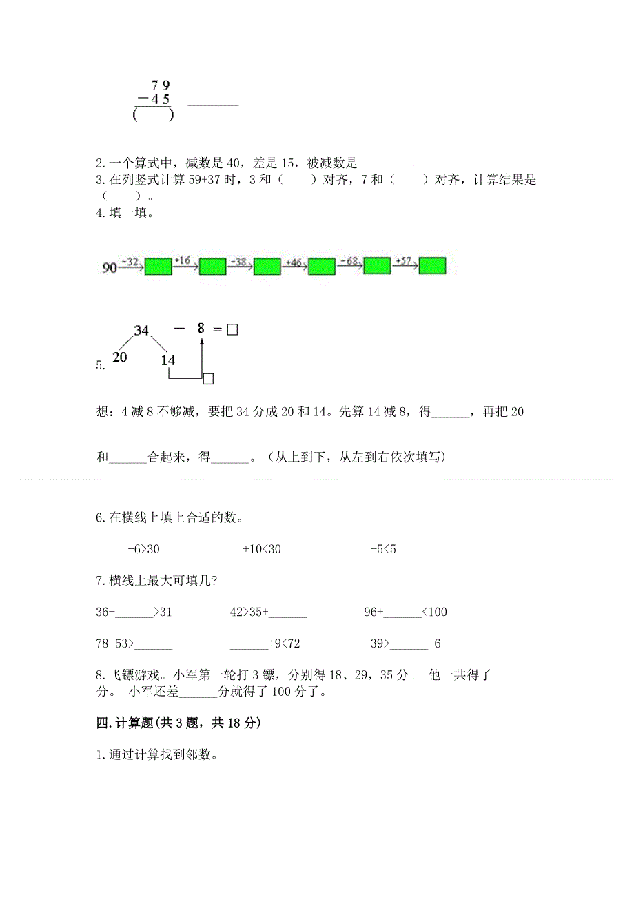 小学二年级数学知识点《100以内的加法和减法》必刷题及参考答案【综合题】.docx_第2页