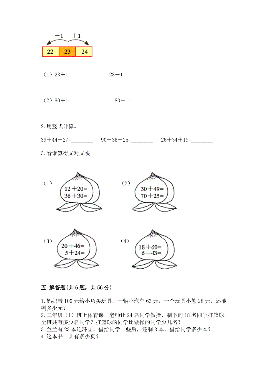 小学二年级数学知识点《100以内的加法和减法》必刷题及参考答案【综合题】.docx_第3页