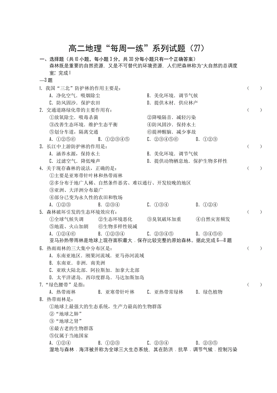 2010-2011年高二地理“每周一练”系列试题（27）.doc_第1页