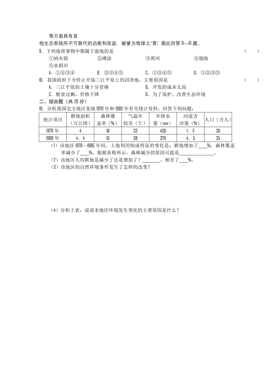 2010-2011年高二地理“每周一练”系列试题（27）.doc_第2页