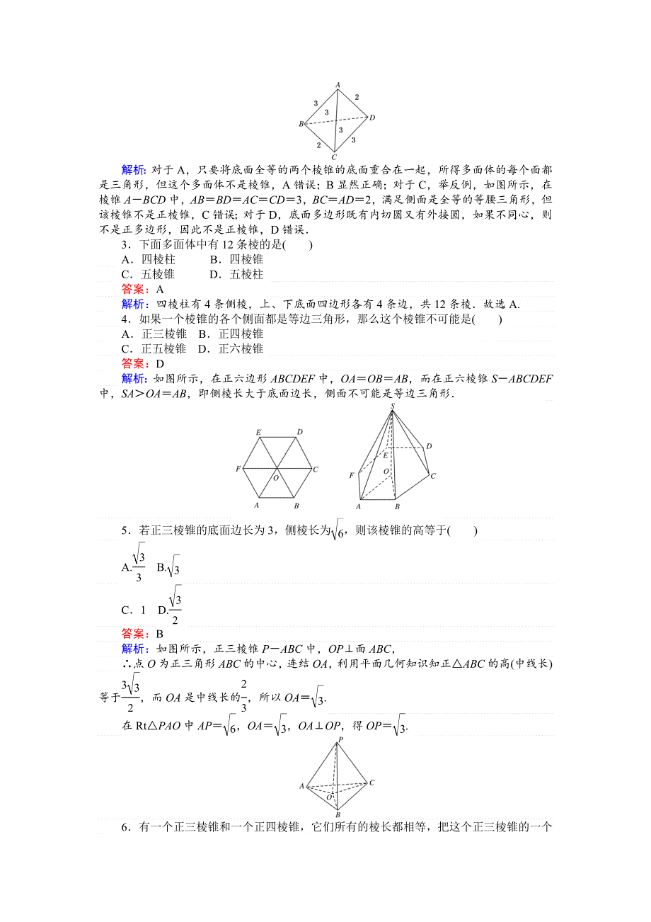 《创优课堂》2016秋数学人教B版必修2练习：1.doc_第2页