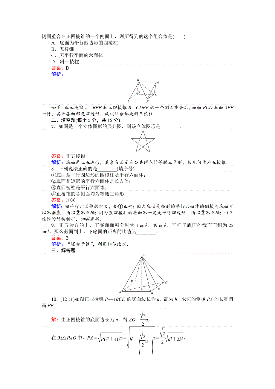 《创优课堂》2016秋数学人教B版必修2练习：1.doc_第3页