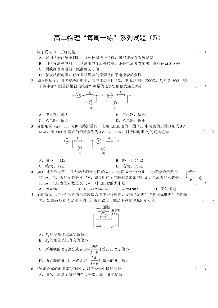 2010-2011年高二物理“每周一练”系列试题（27）.doc_第1页