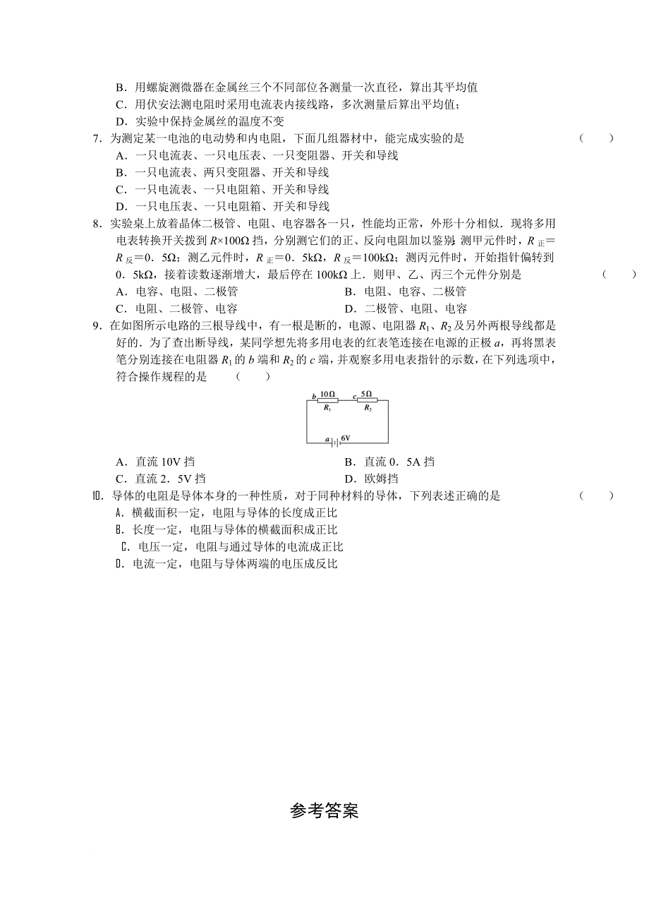 2010-2011年高二物理“每周一练”系列试题（27）.doc_第2页