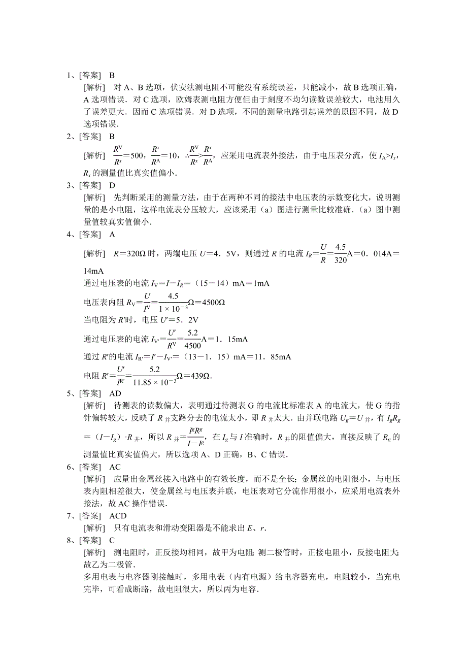 2010-2011年高二物理“每周一练”系列试题（27）.doc_第3页