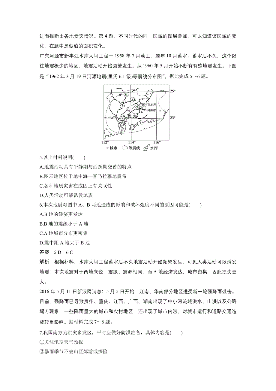 《创新设计课堂讲义》2016-2017学年高中地理（人教版选修5）配套文档章末检测（三） WORD版含答案.docx_第2页