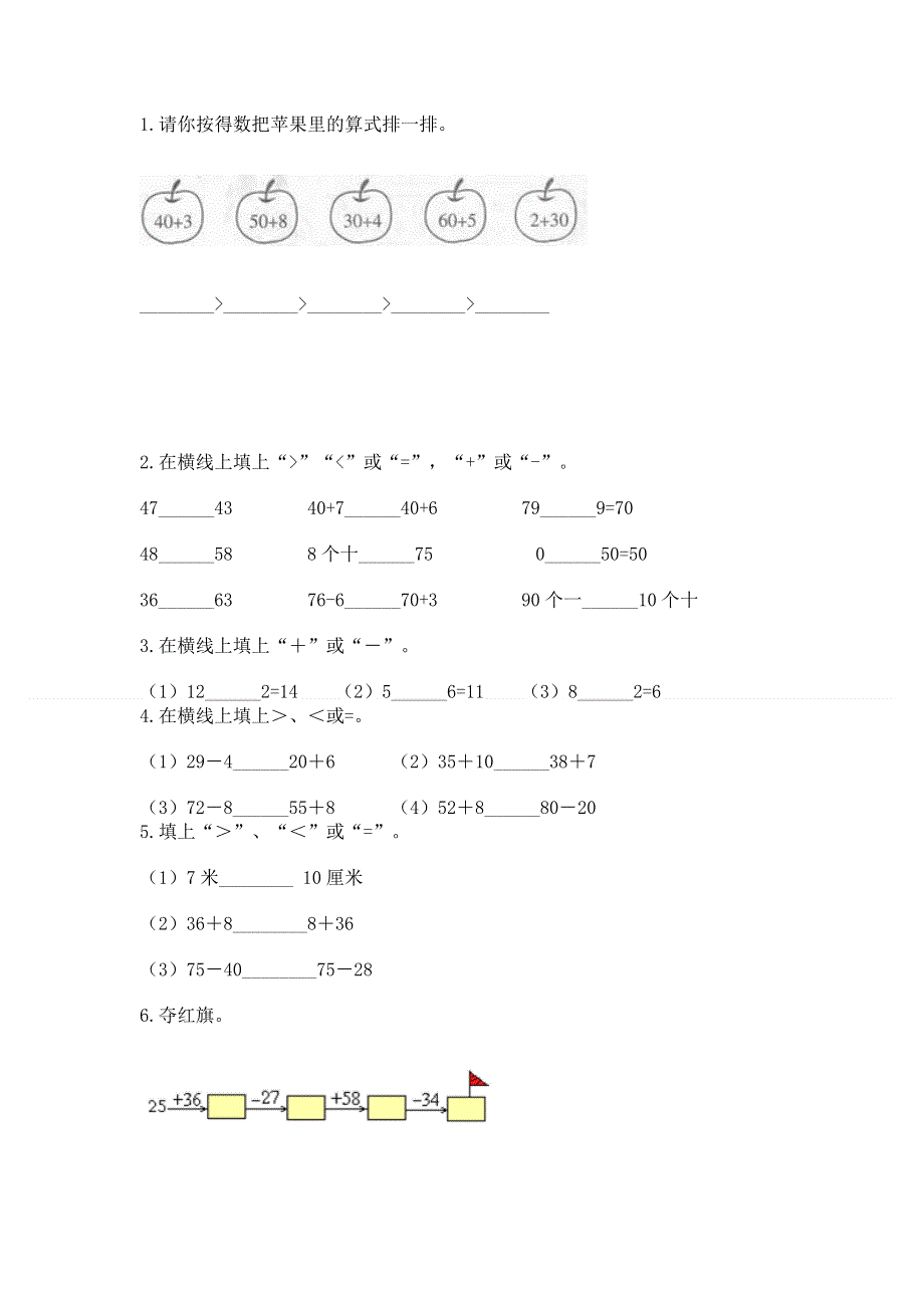 小学二年级数学知识点《100以内的加法和减法》必刷题及参考答案【综合卷】.docx_第2页