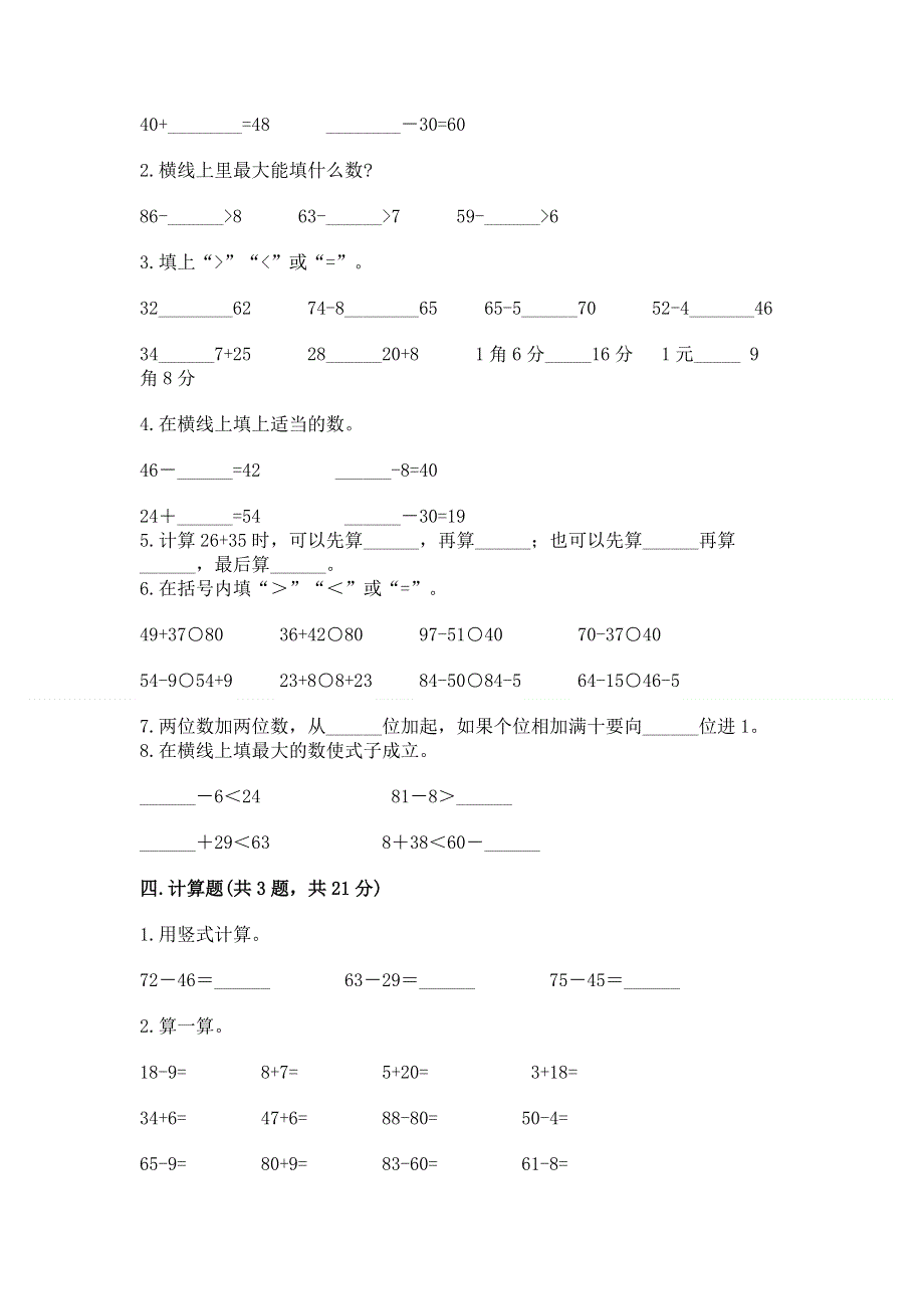 小学二年级数学知识点《100以内的加法和减法》必刷题及参考答案【名师推荐】.docx_第2页