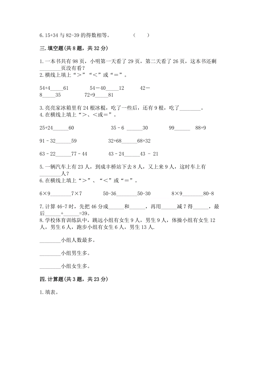 小学二年级数学知识点《100以内的加法和减法》必刷题及参考答案【培优a卷】.docx_第2页