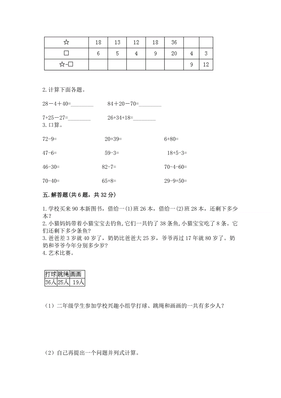 小学二年级数学知识点《100以内的加法和减法》必刷题及参考答案【培优a卷】.docx_第3页