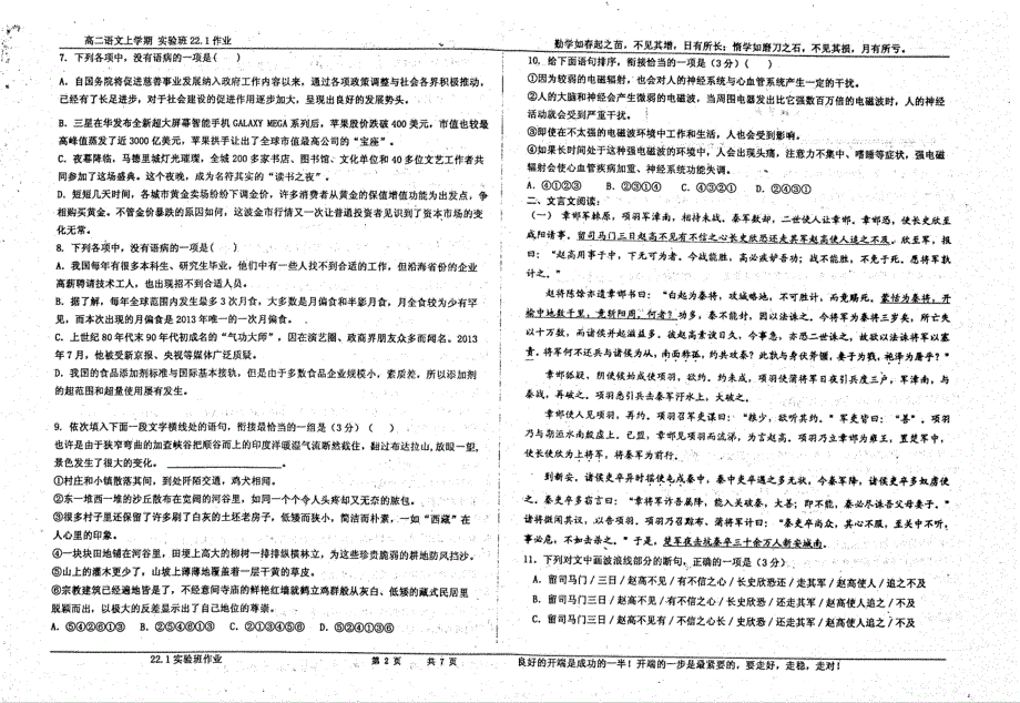 名优专供河北省衡水中学高二语文上学期22.1作业实验班pdf.pdf_第2页