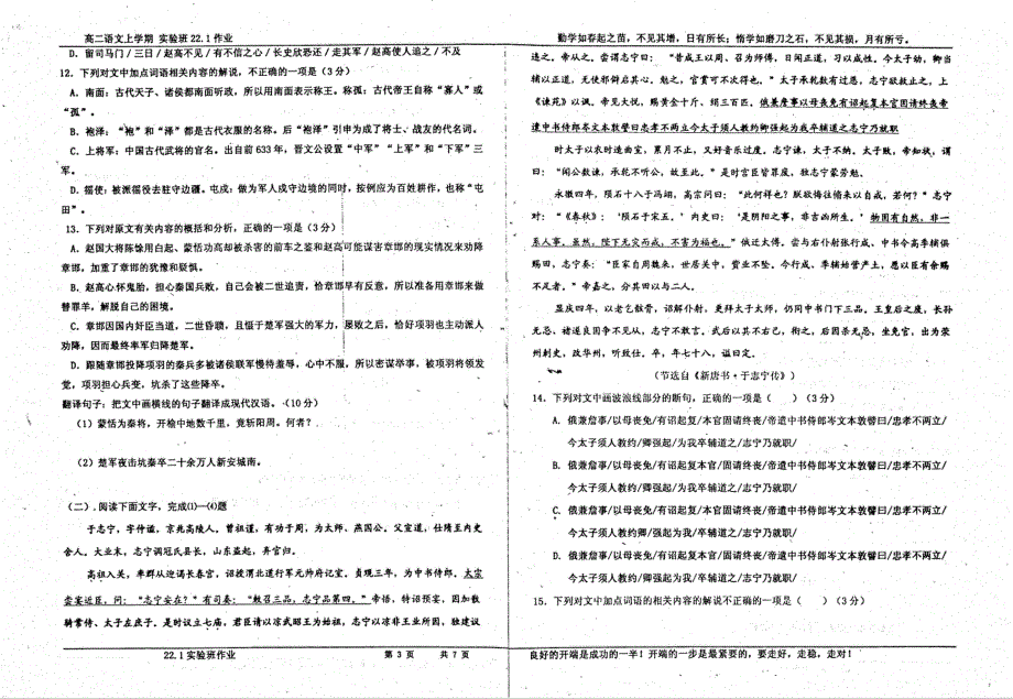 名优专供河北省衡水中学高二语文上学期22.1作业实验班pdf.pdf_第3页