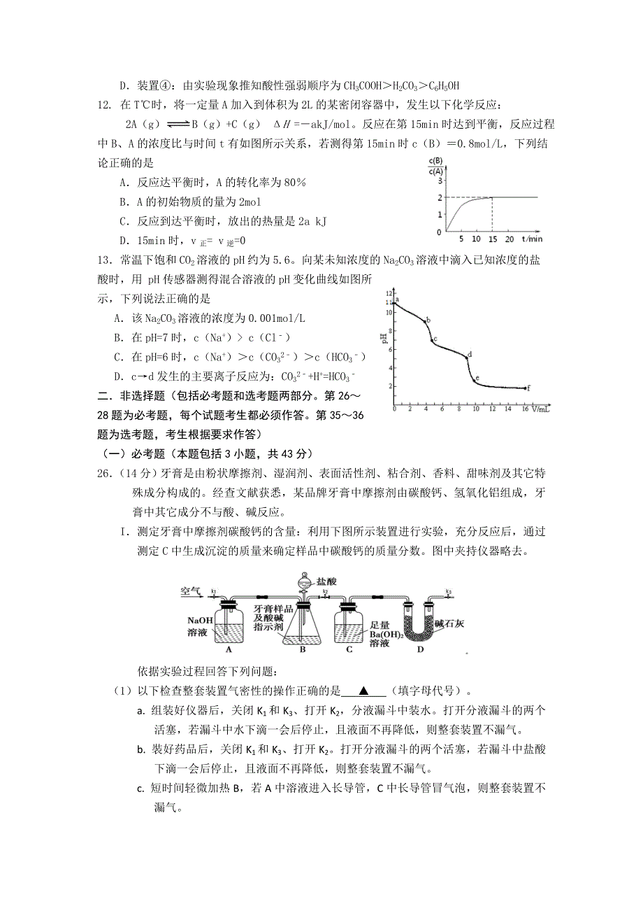 四川省乐山市高中2017届高三第三次调查研究考试理综化学试题 WORD版含答案.doc_第2页