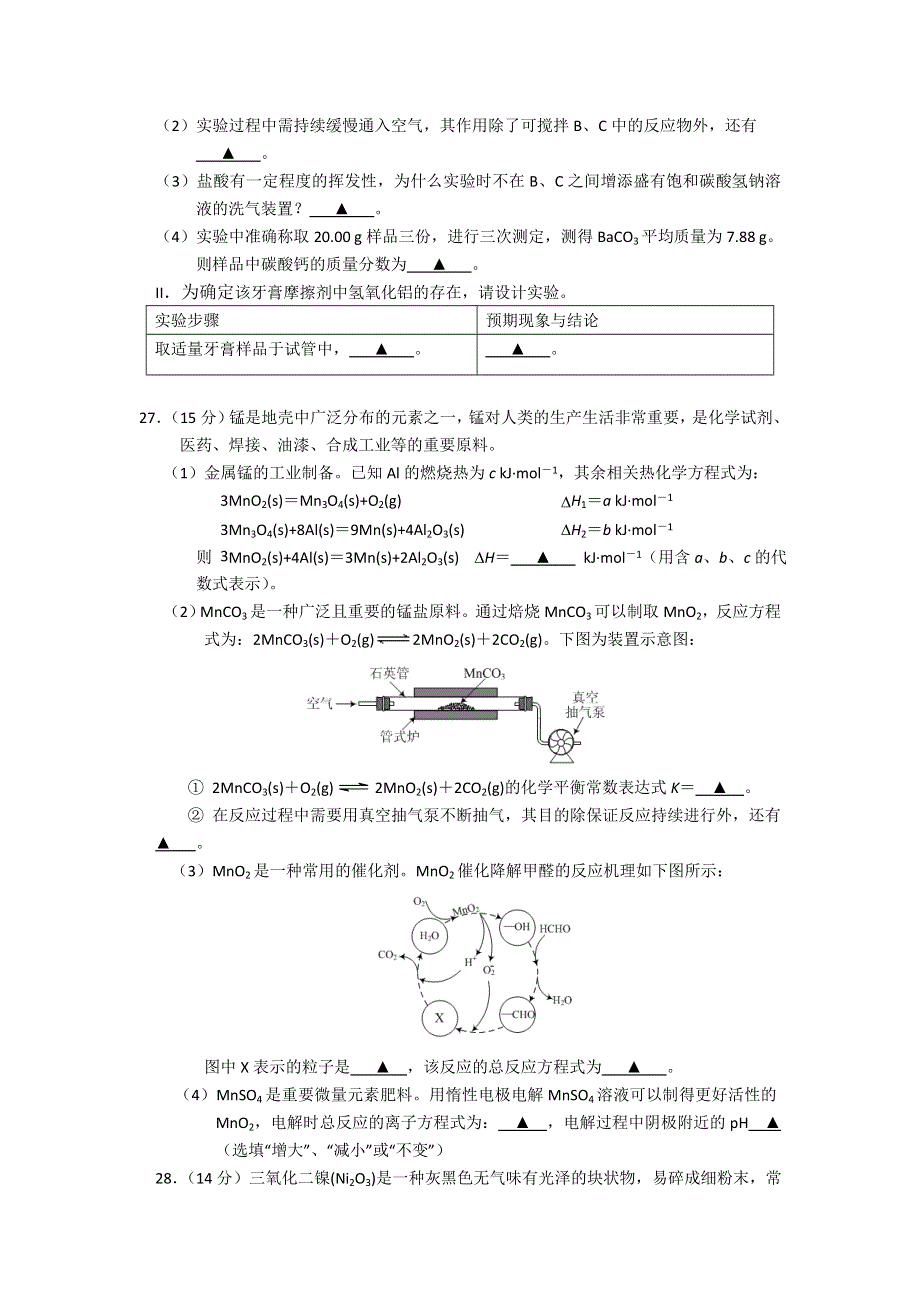 四川省乐山市高中2017届高三第三次调查研究考试理综化学试题 WORD版含答案.doc_第3页