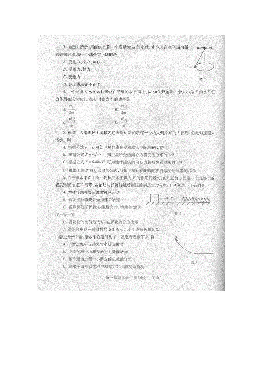 2010信阳市高一下学期期末调研（物理）扫描版.doc_第2页