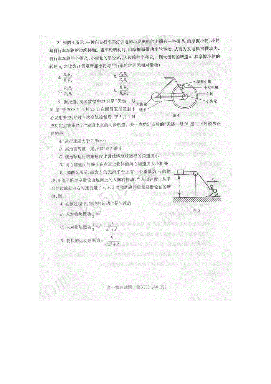 2010信阳市高一下学期期末调研（物理）扫描版.doc_第3页