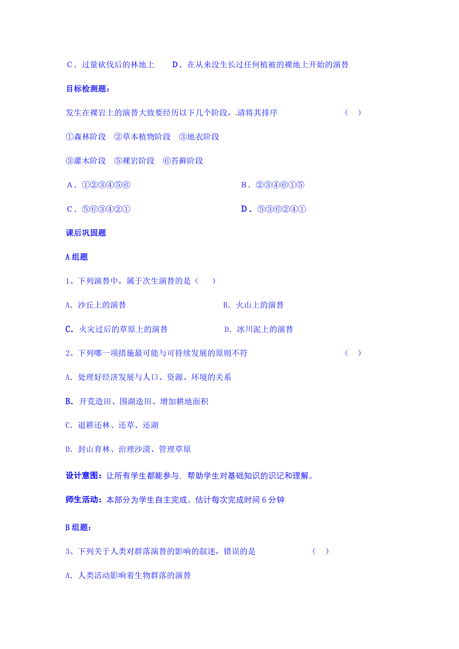 云南省德宏州潞西市芒市中学2014-2015学年高中生物必修三教案 4.4群落的演替.doc_第3页