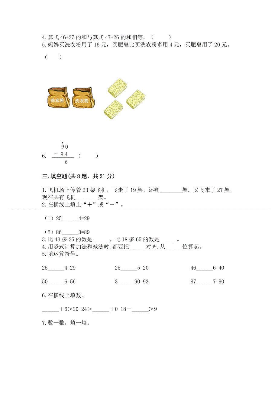 小学二年级数学知识点《100以内的加法和减法》必刷题及参考答案【a卷】.docx_第2页