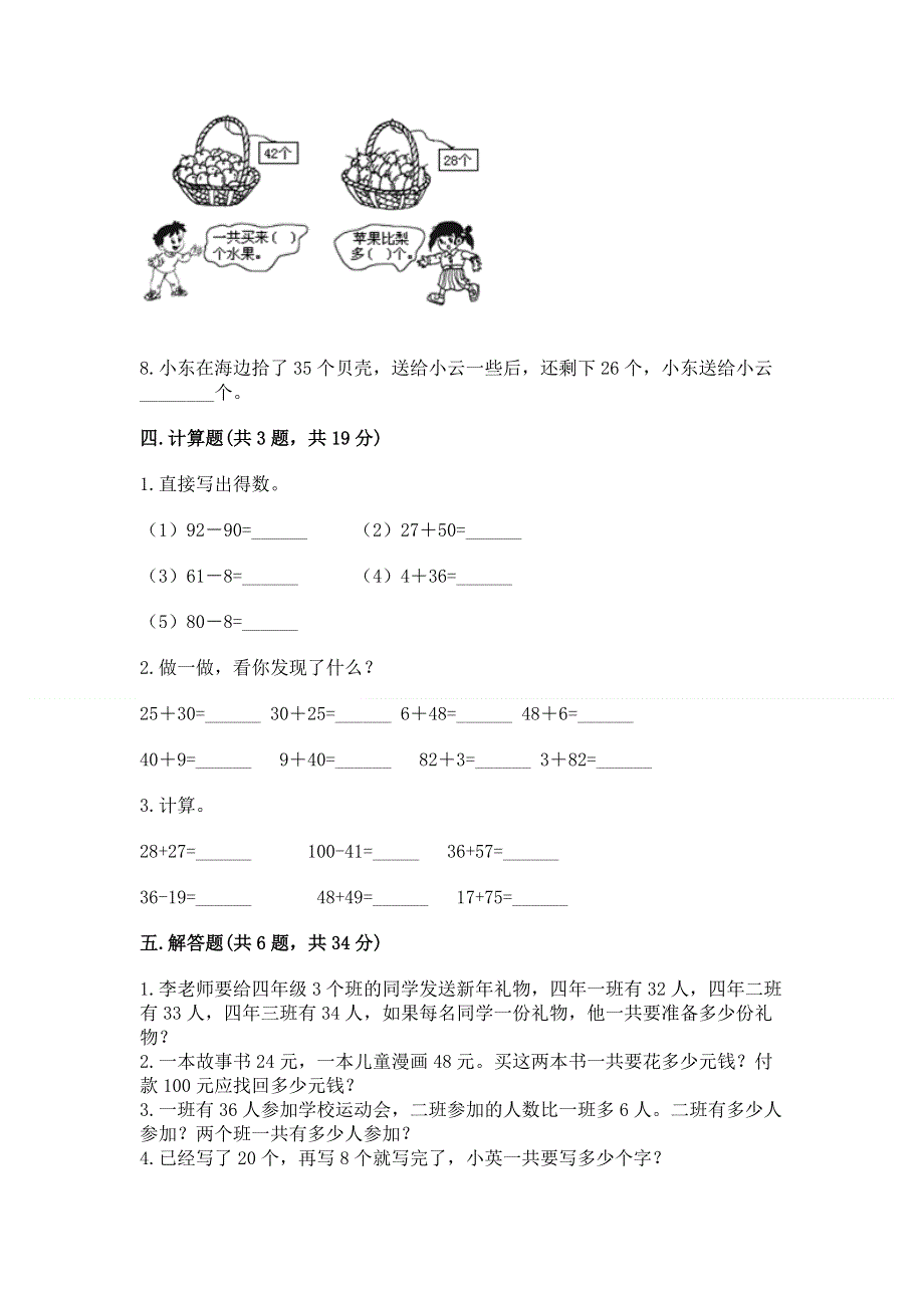 小学二年级数学知识点《100以内的加法和减法》必刷题及参考答案【a卷】.docx_第3页