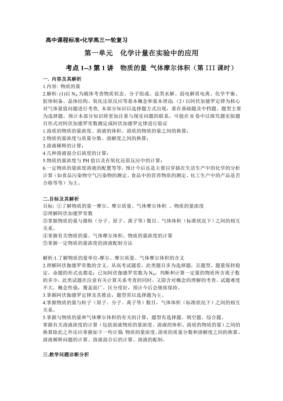 云南省德宏州潞西市芒市中学高三化学一轮复习学案：1.1物质的量 气体摩尔体积(第III课时）.doc_第1页