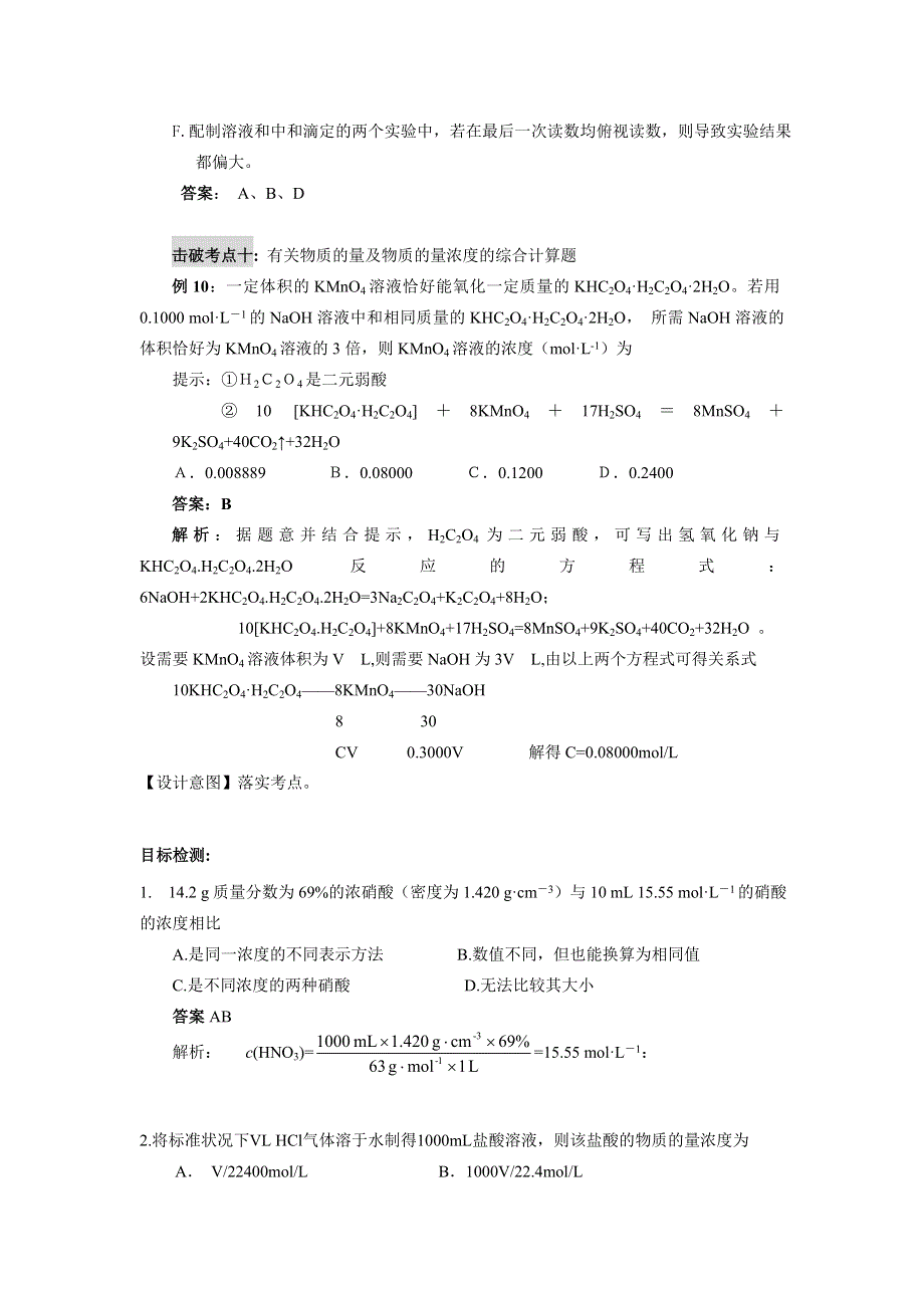 云南省德宏州潞西市芒市中学高三化学一轮复习学案：1.1物质的量 气体摩尔体积(第III课时）.doc_第3页