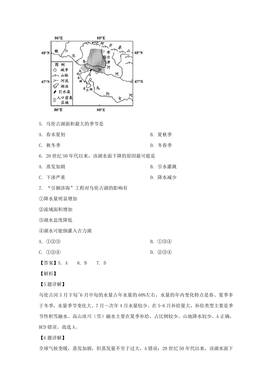 四川省乐山市高中2018-2019学年高二地理上学期期末教学质量检测试题（含解析）.doc_第3页