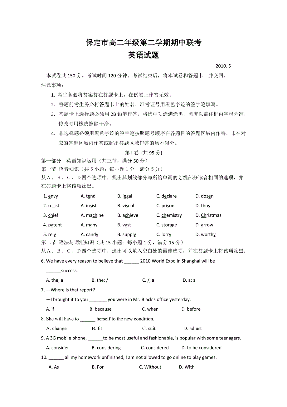 2010保定市高二下学期期中联考（英语）.doc_第1页