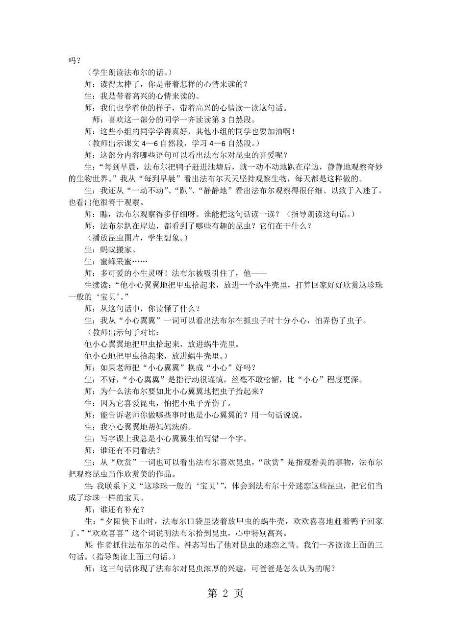 二年级下语文教学实录装满昆虫的口袋_西师大版.doc_第2页