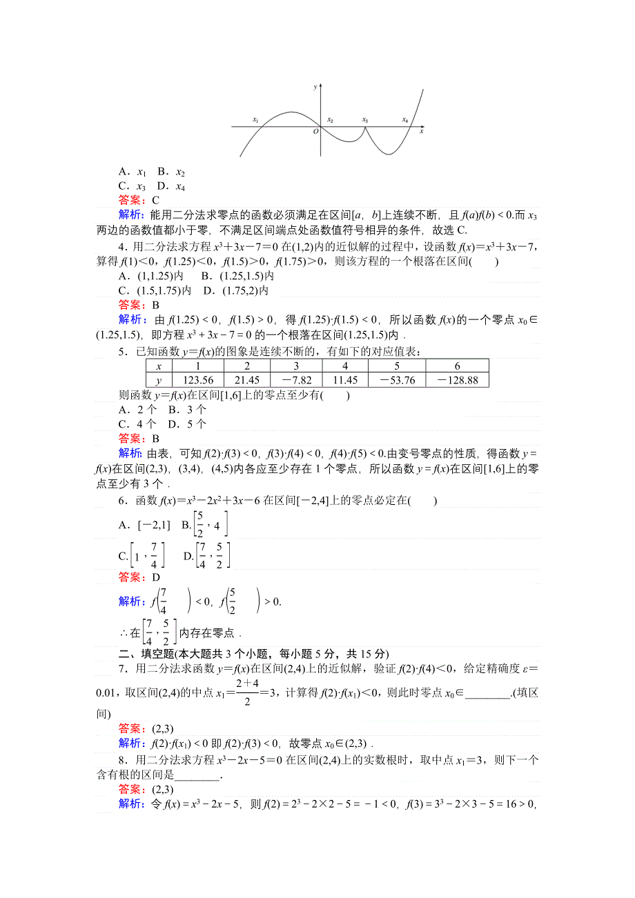 《创优课堂》2016秋数学人教B版必修1练习：第21课时 求函数零点近似值的一种计算方法——二分法 WORD版含解析.doc_第2页