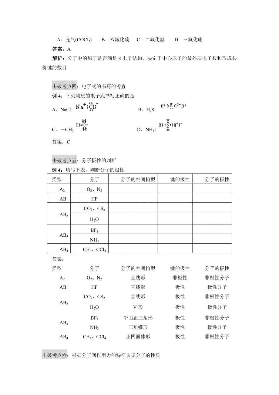 云南省德宏州潞西市芒市中学高三化学一轮复习学案：5.3化学键(第II课时）.doc_第2页