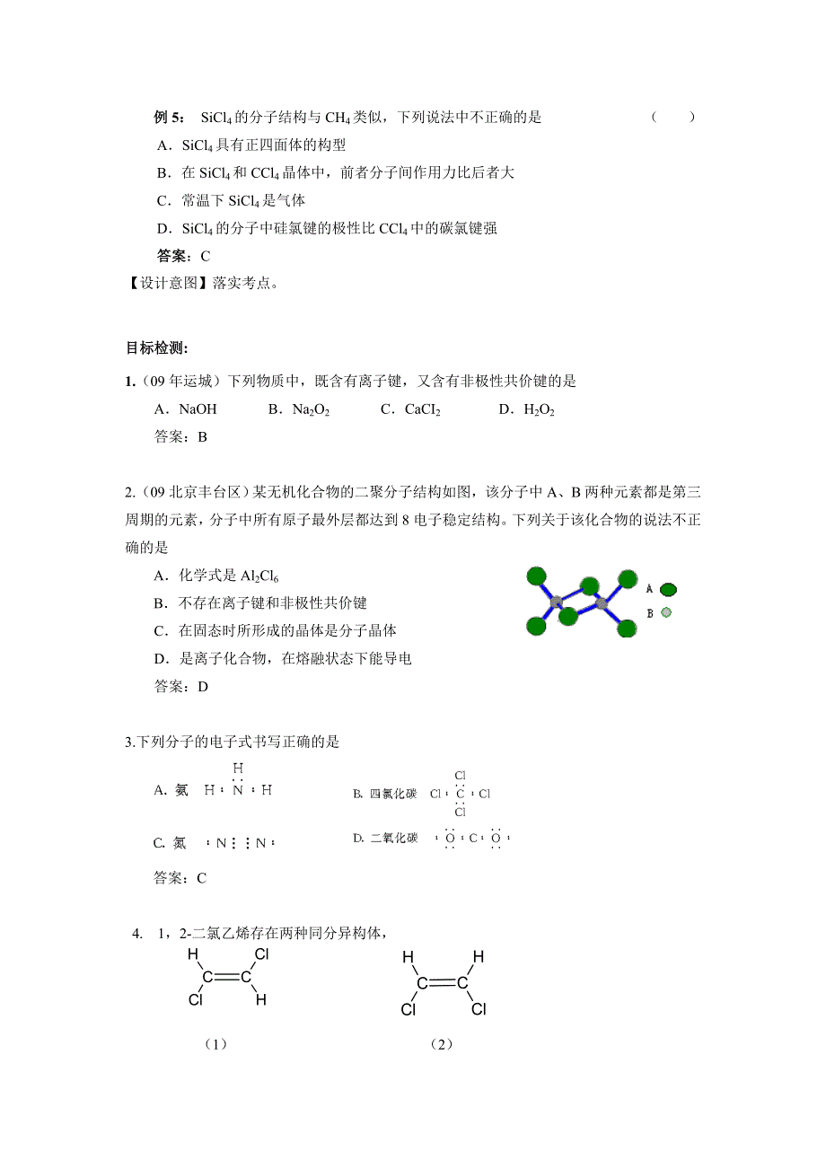 云南省德宏州潞西市芒市中学高三化学一轮复习学案：5.3化学键(第II课时）.doc_第3页