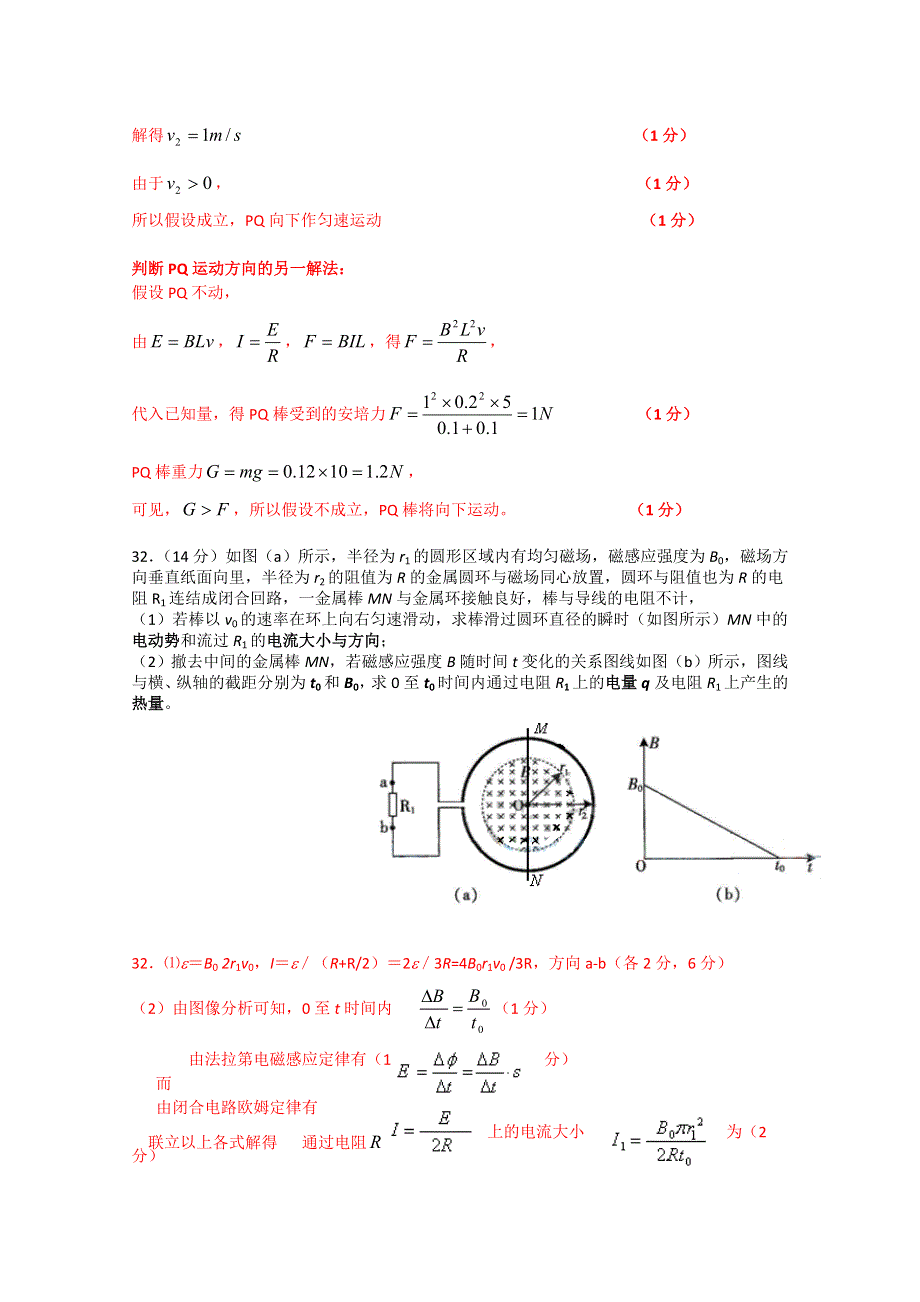 2010上海物理模拟考试分类：法拉第电磁感应定律的应用.doc_第2页