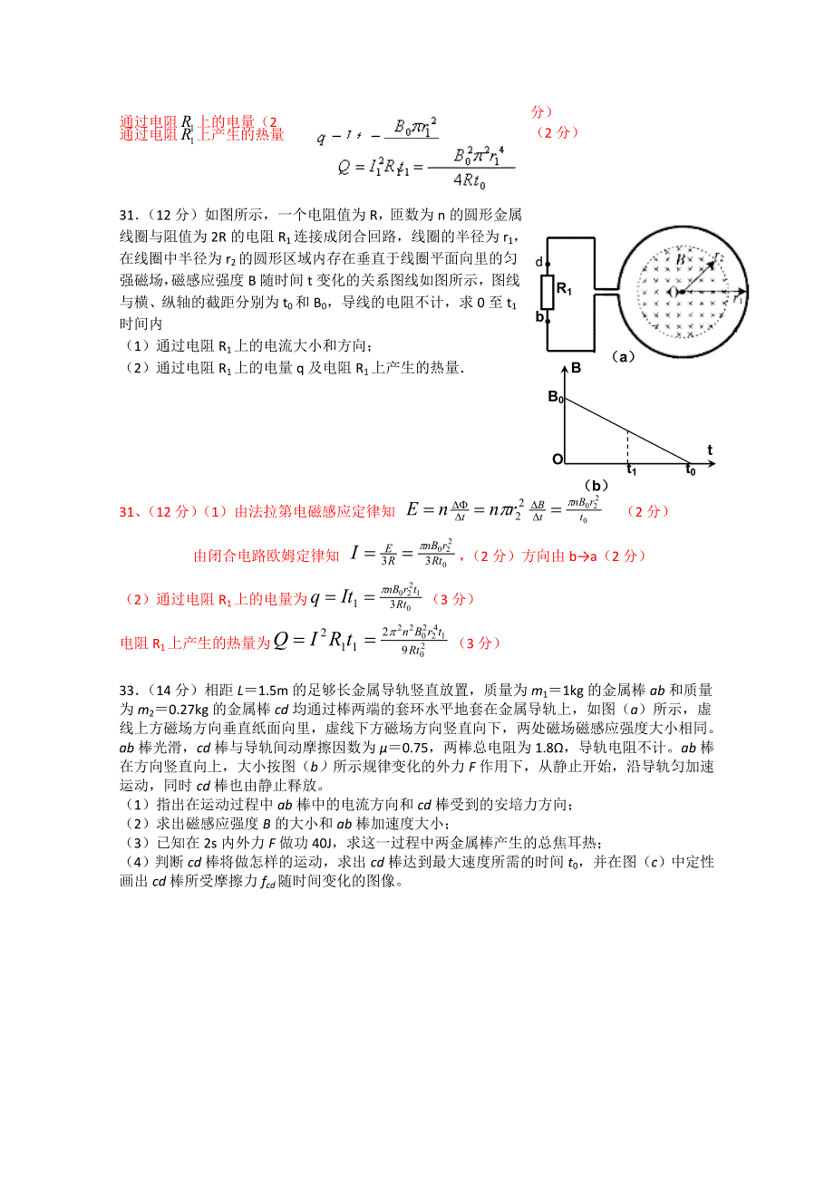 2010上海物理模拟考试分类：法拉第电磁感应定律的应用.doc_第3页