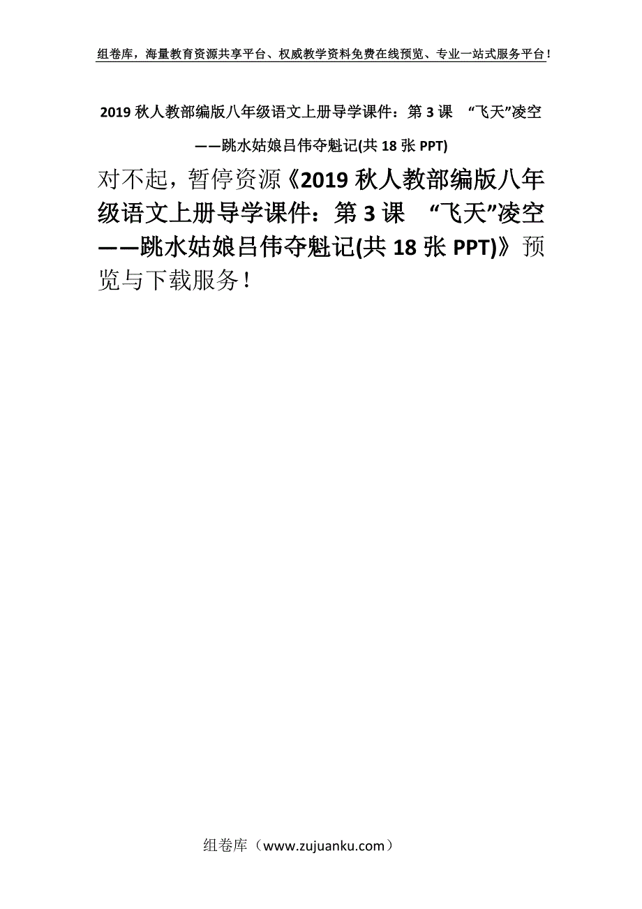 2019秋人教部编版八年级语文上册导学课件：第3课“飞天”凌空——跳水姑娘吕伟夺魁记(共18张PPT).docx_第1页