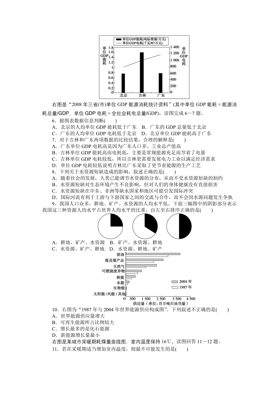 《创新设计课堂讲义》2016-2017学年高中地理（人教版选修6）第三章 单元检测（B） WORD版含解析.docx_第2页