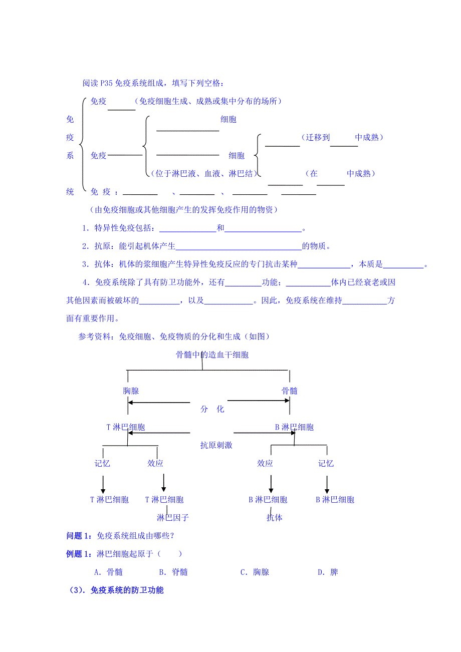 云南省德宏州潞西市芒市中学2014-2015学年高中生物必修三教案 2.doc_第2页