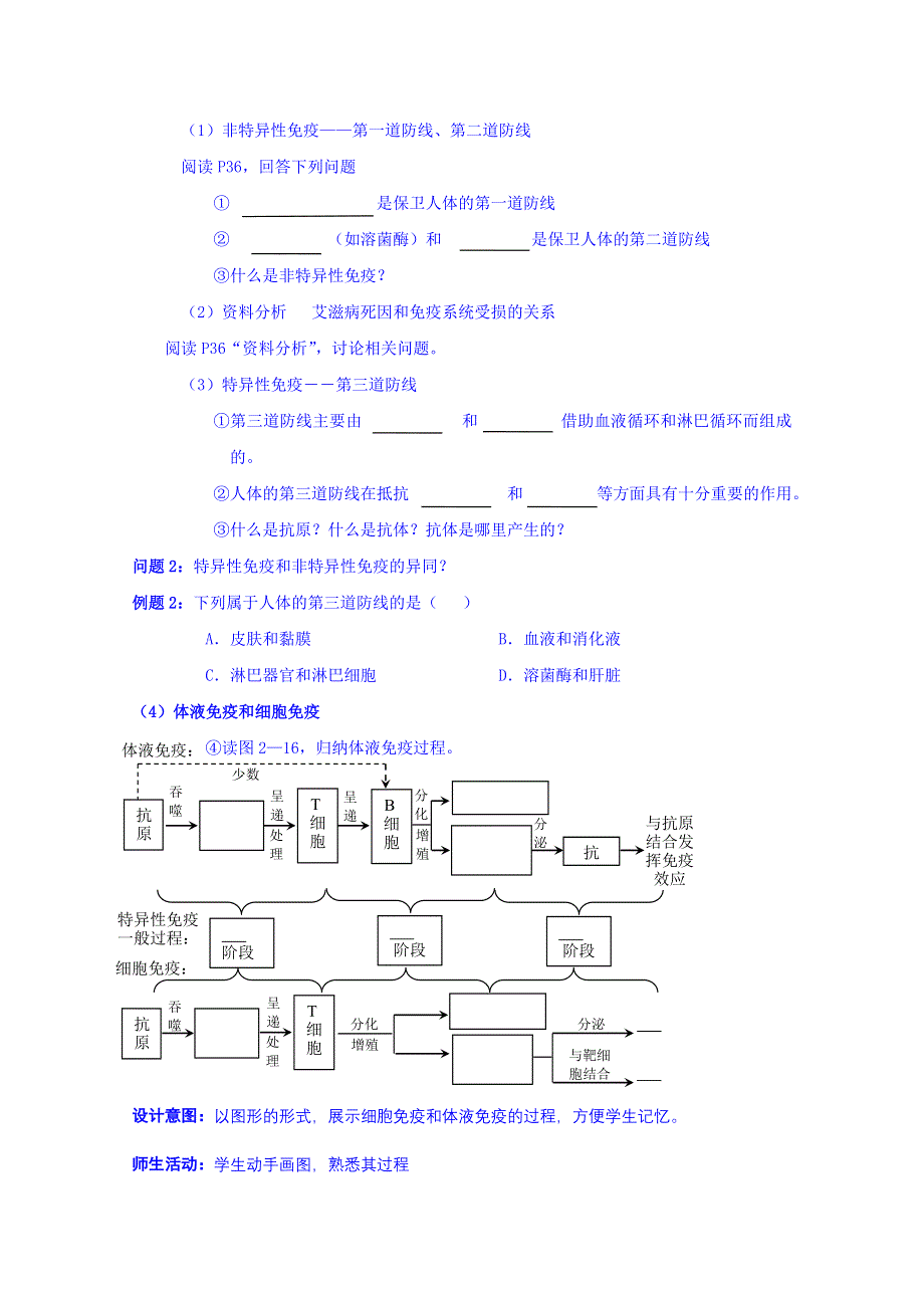 云南省德宏州潞西市芒市中学2014-2015学年高中生物必修三教案 2.doc_第3页