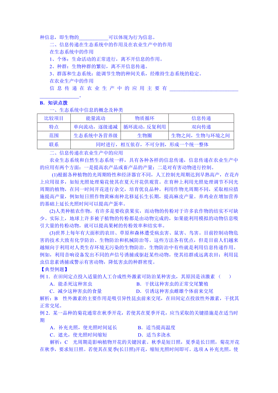 云南省德宏州潞西市芒市中学2014-2015学年高中生物必修三教案 5.4生态系统的信息传递.doc_第2页