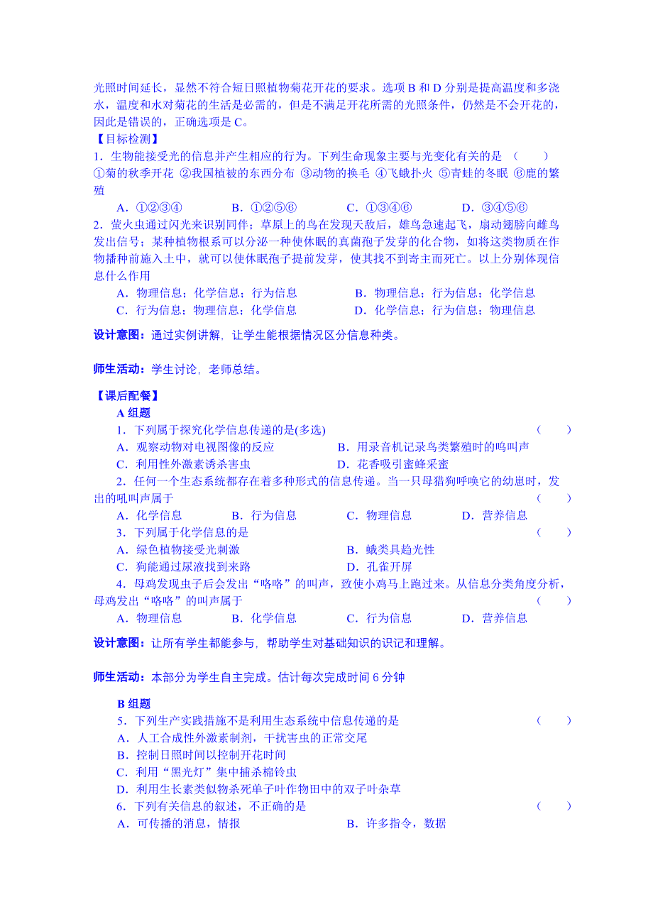 云南省德宏州潞西市芒市中学2014-2015学年高中生物必修三教案 5.4生态系统的信息传递.doc_第3页