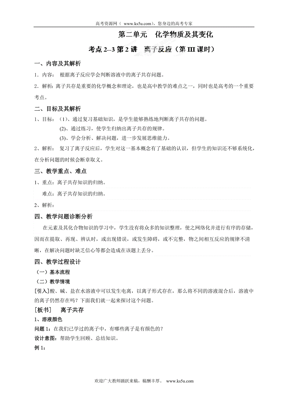 云南省德宏州潞西市芒市中学高三化学一轮复习学案：2.2离子反应(第III课时）.doc_第1页