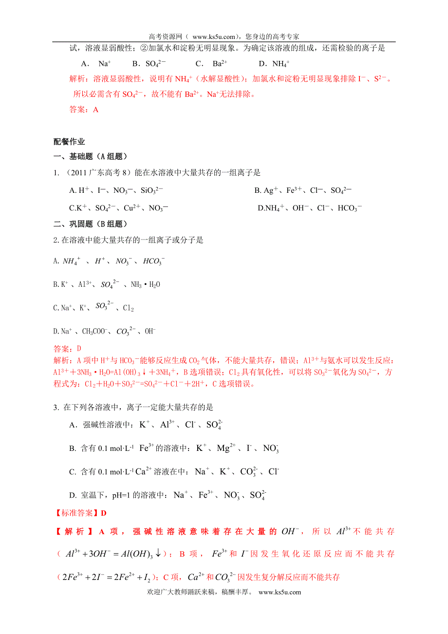 云南省德宏州潞西市芒市中学高三化学一轮复习学案：2.2离子反应(第III课时）.doc_第3页