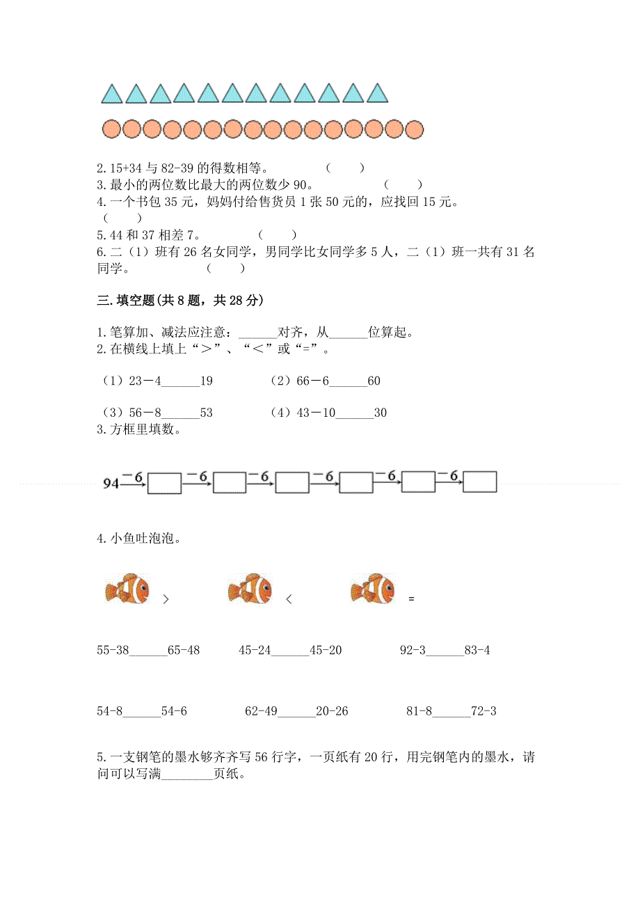 小学二年级数学知识点《100以内的加法和减法》必刷题及参考答案【考试直接用】.docx_第2页