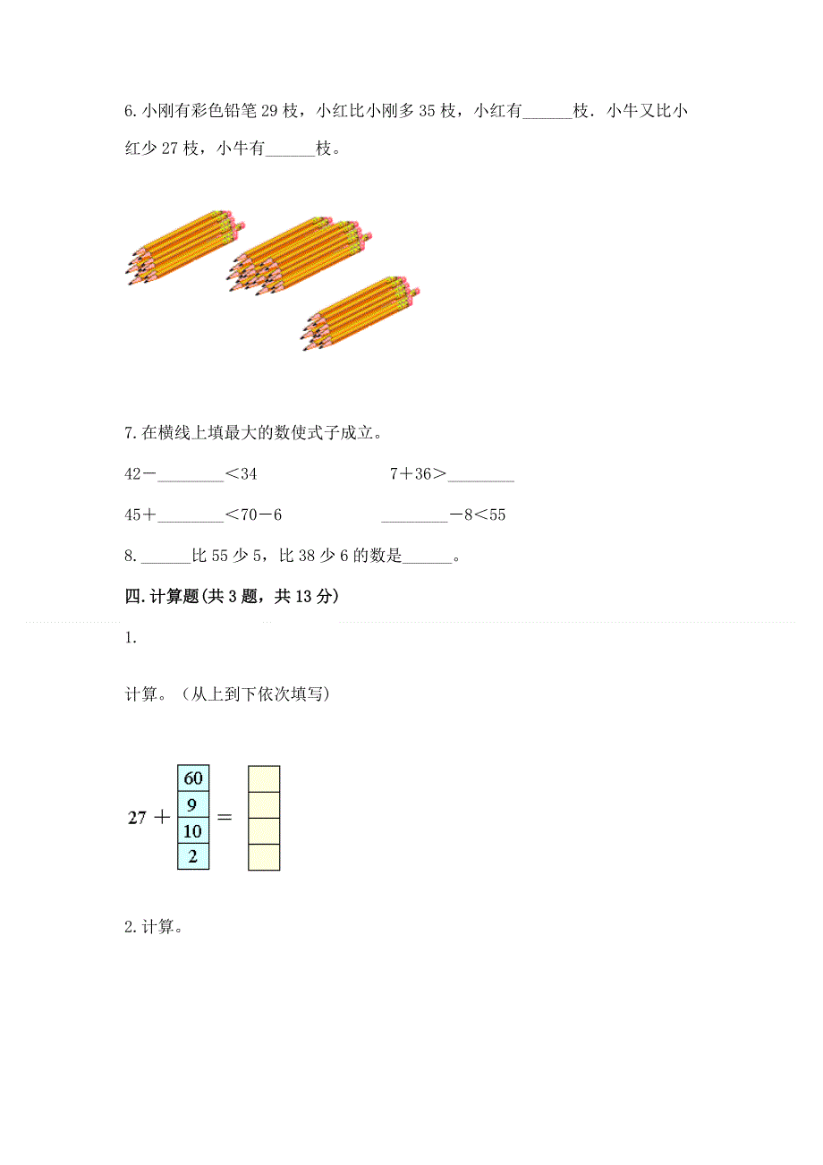 小学二年级数学知识点《100以内的加法和减法》必刷题及参考答案【考试直接用】.docx_第3页