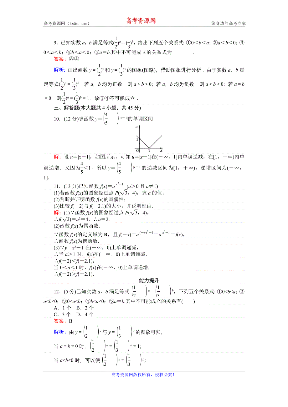 《创优课堂》2016秋数学人教B版必修1练习：第26课时 指数函数的性质及其应用 WORD版含解析.doc_第3页