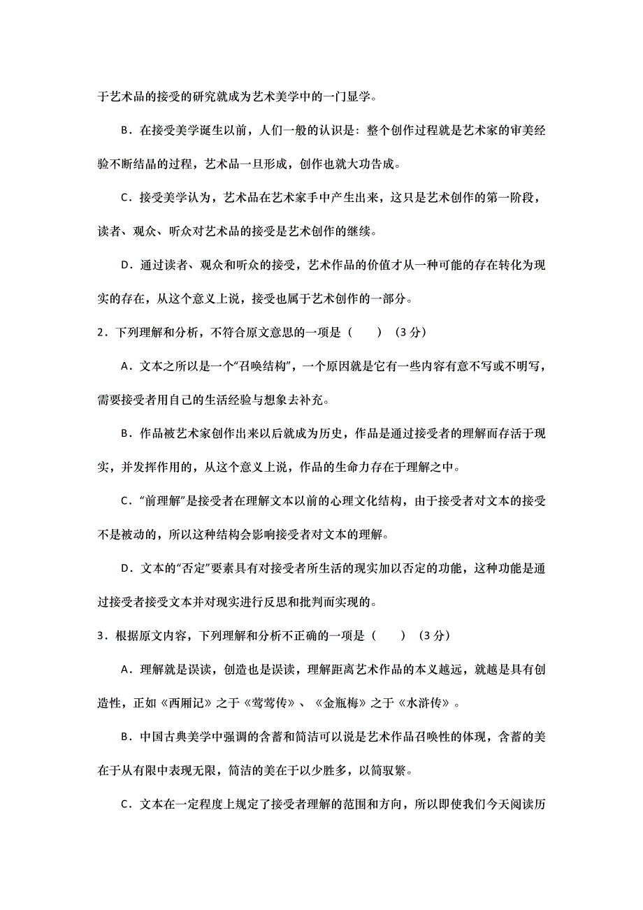 四川省乐山沫若中学2016-2017学年高二上学期期中考试语文试题 WORD版含答案.doc_第3页