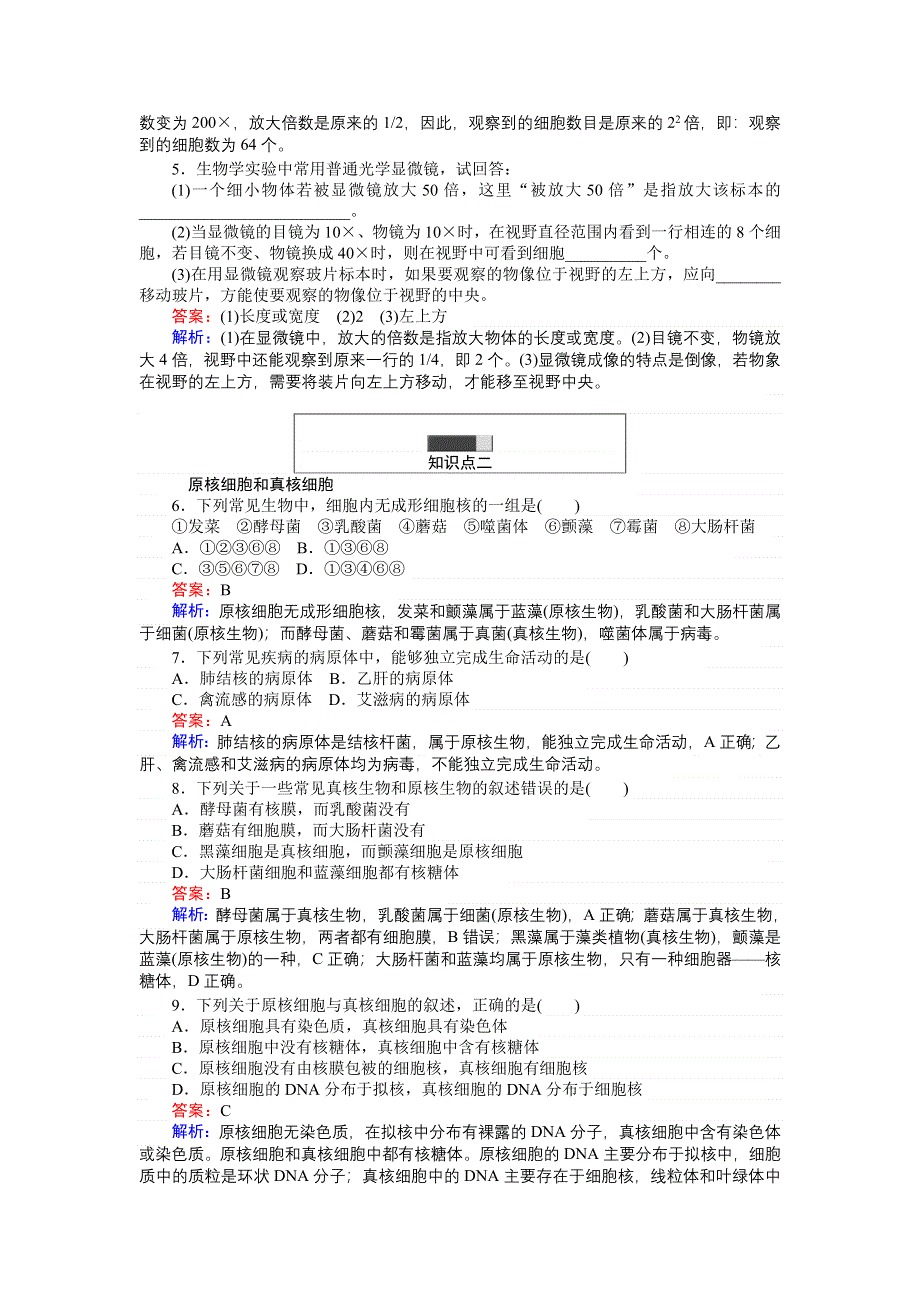 《创优课堂》2016秋生物人教版必修1练习：1.2 细胞的多样性和统一性 WORD版含解析.doc_第2页