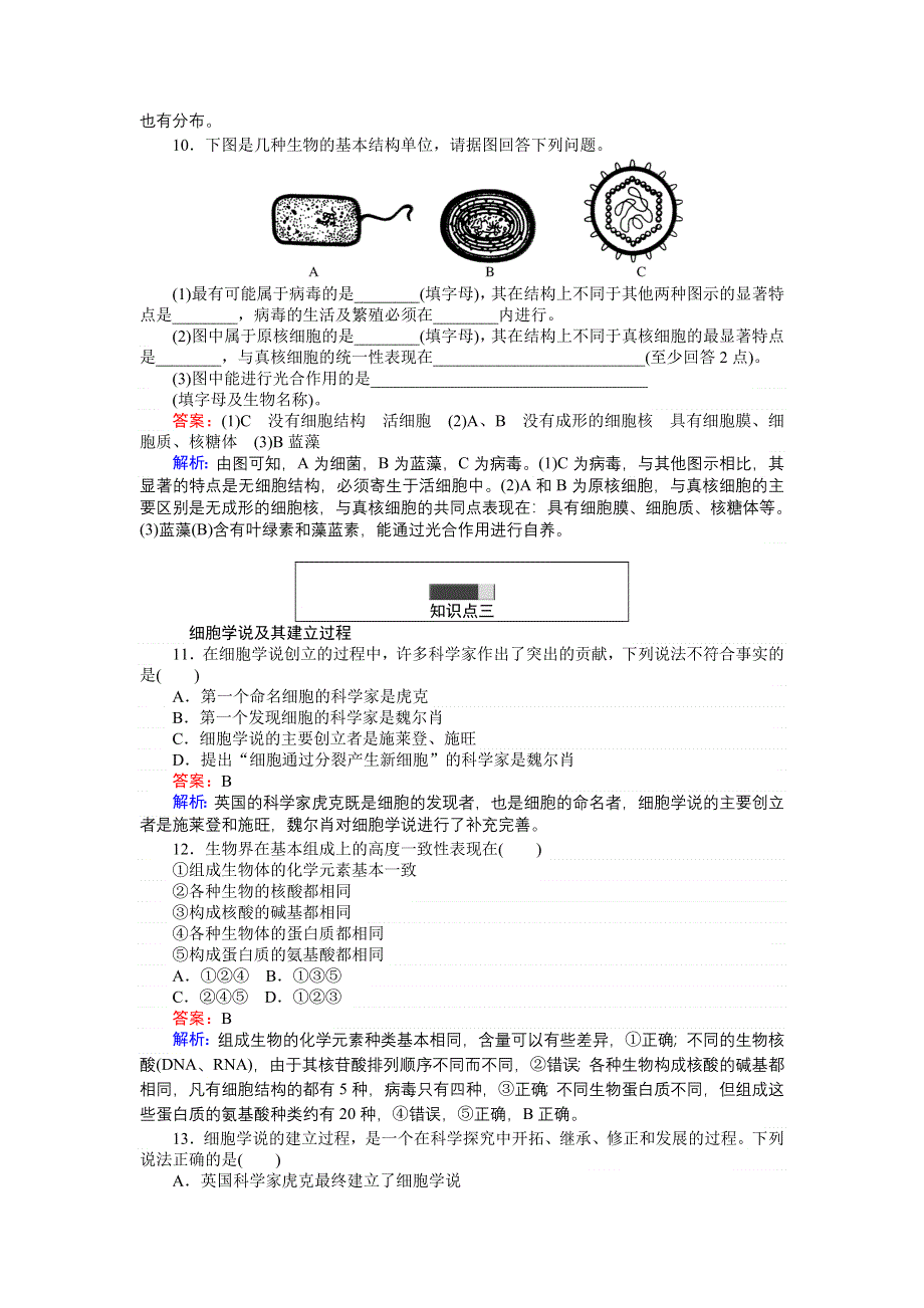 《创优课堂》2016秋生物人教版必修1练习：1.2 细胞的多样性和统一性 WORD版含解析.doc_第3页