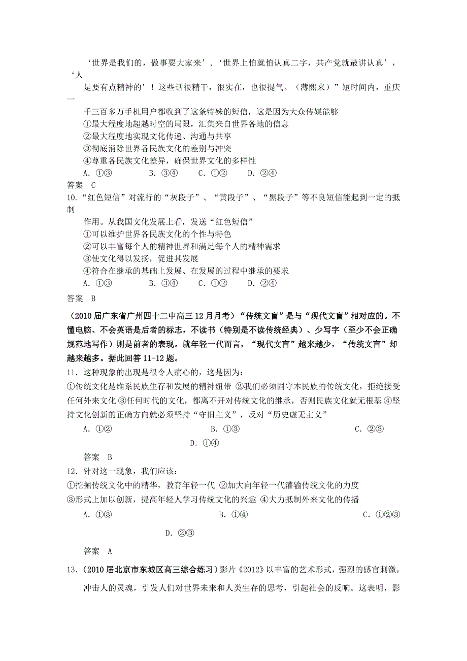 2010全国各地政治高考模拟试题 专题题组分类汇编（大纲版）第四单元人生观和价值观.doc_第3页