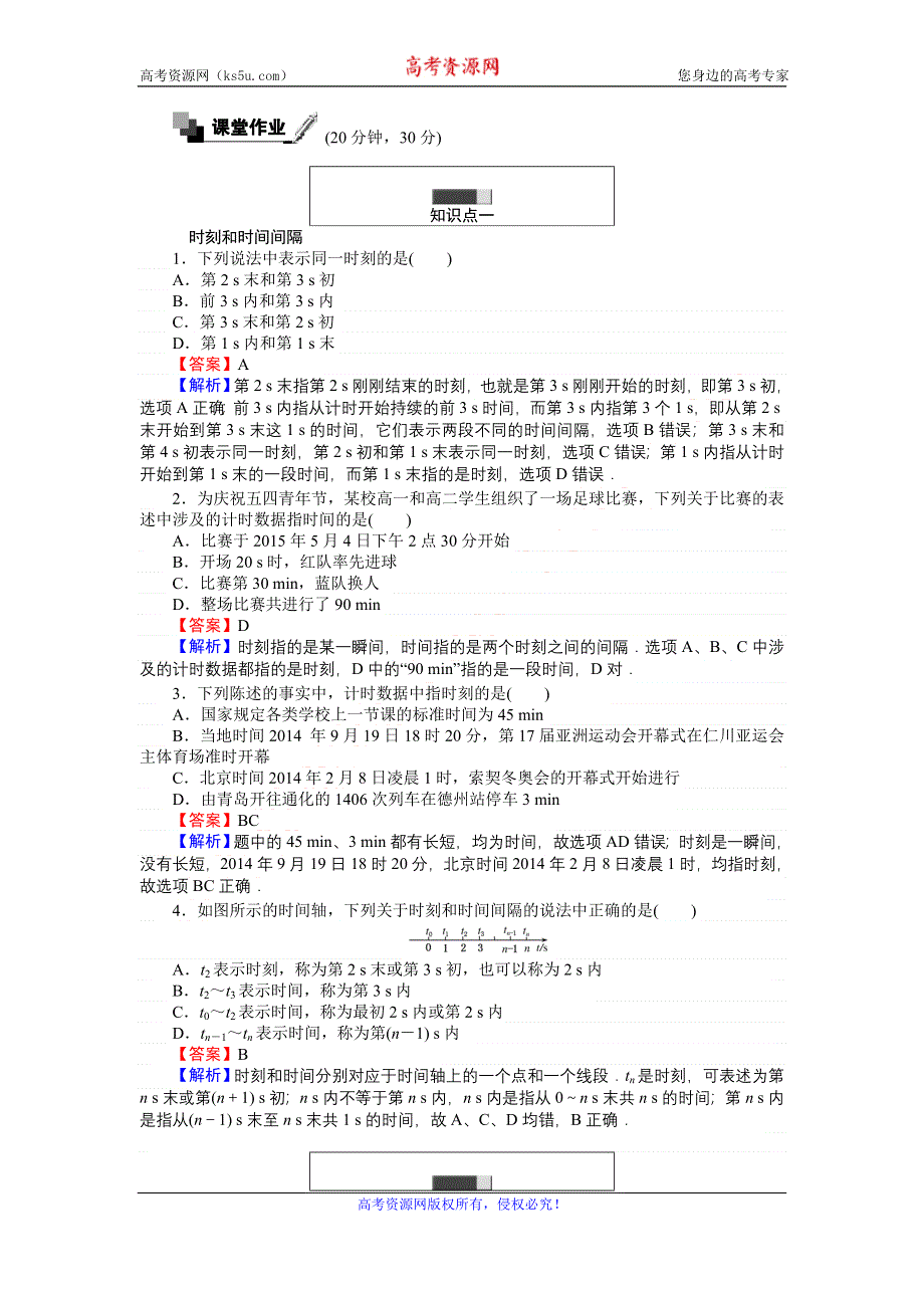 《创优课堂》2016秋物理人教版必修1练习：1.2 时间和位移 WORD版含解析.doc_第2页