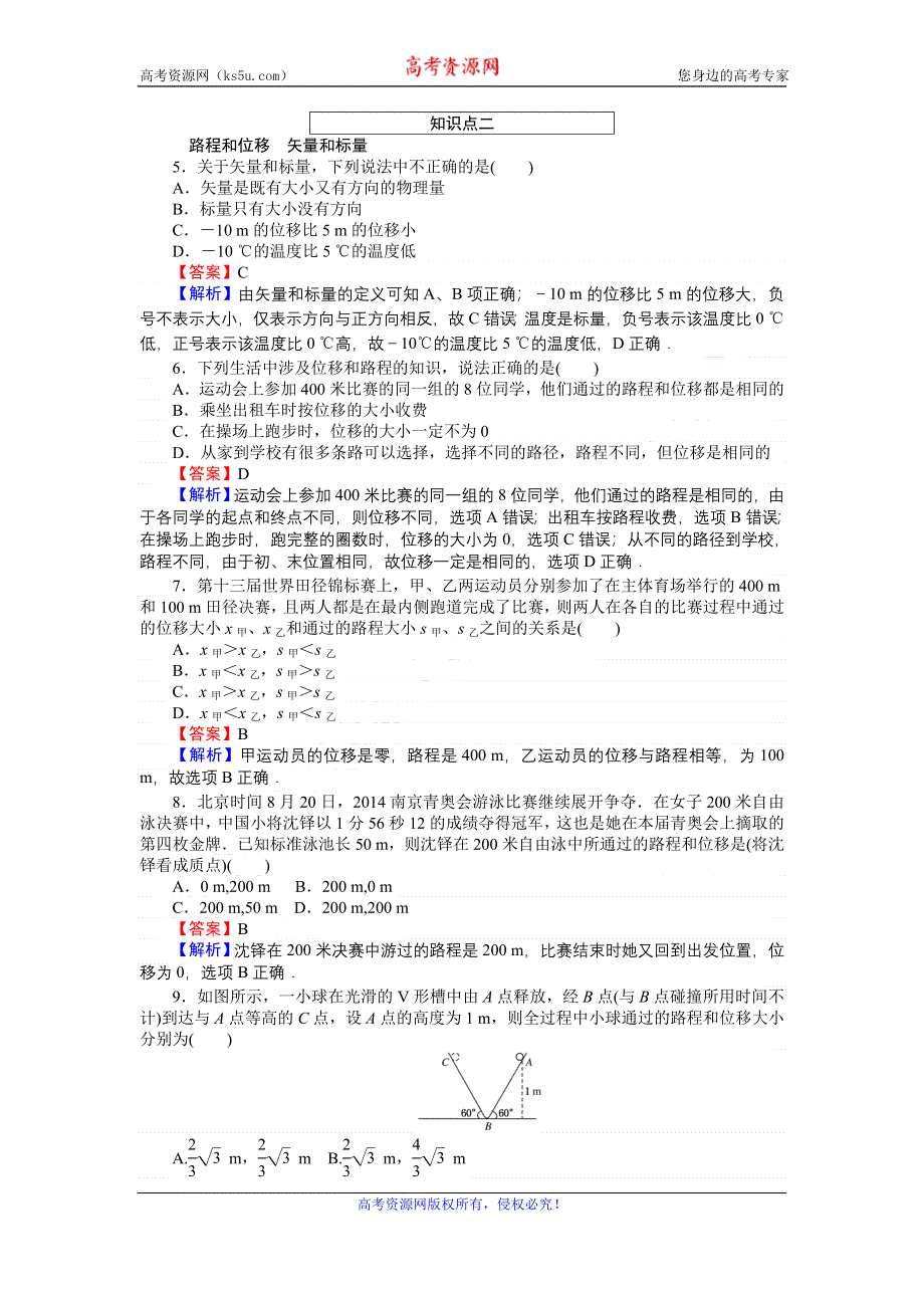 《创优课堂》2016秋物理人教版必修1练习：1.2 时间和位移 WORD版含解析.doc_第3页